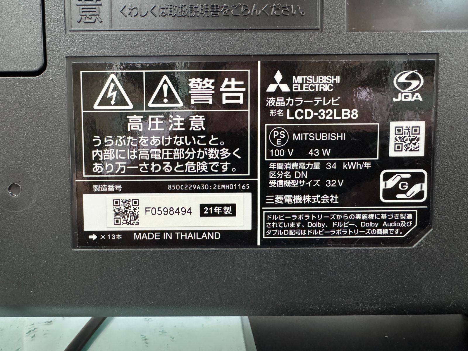 M029 三菱 REAL 32V型 アウトレット 液晶テレビ 2021年製 LCD