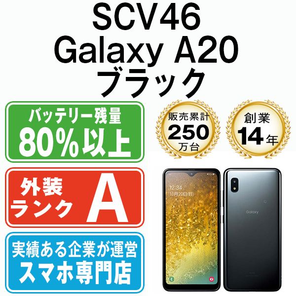 SAMSUNG - 【中古】 SCV46 Galaxy A20 ブラック SIMフリー 本体 au Aランク スマホ ギャラクシー  【送料無料】 scv46bk8mtm サムスン Galaxy A20 SCV46 au [ブラック] 価格比較 - 価格.com