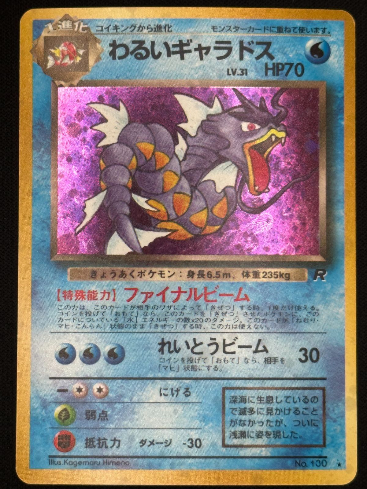 PSA9 わるいギャラドス 旧裏 ロケット団 130 1997 PSA9 わるいギャラドス 旧裏面 ポケモンカード 第4弾 ロケット団