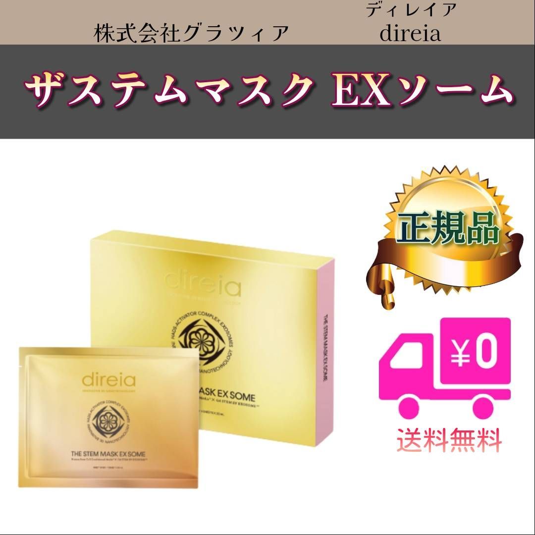 direia THE STEM MASK EX SOME 10枚セット 公式】ディレイア