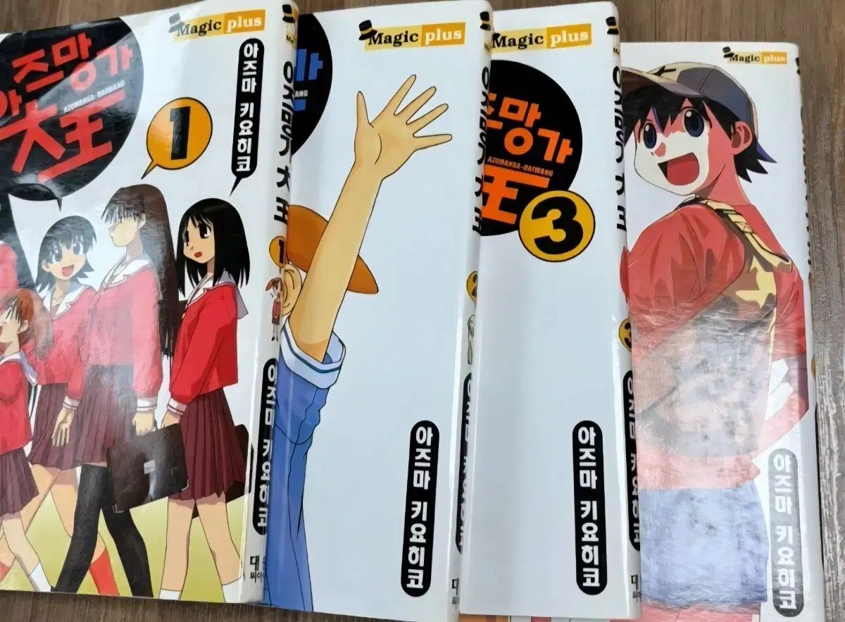 個人コレクション用 上級以上 あずまんが大王 1-4巻 オリジナル版