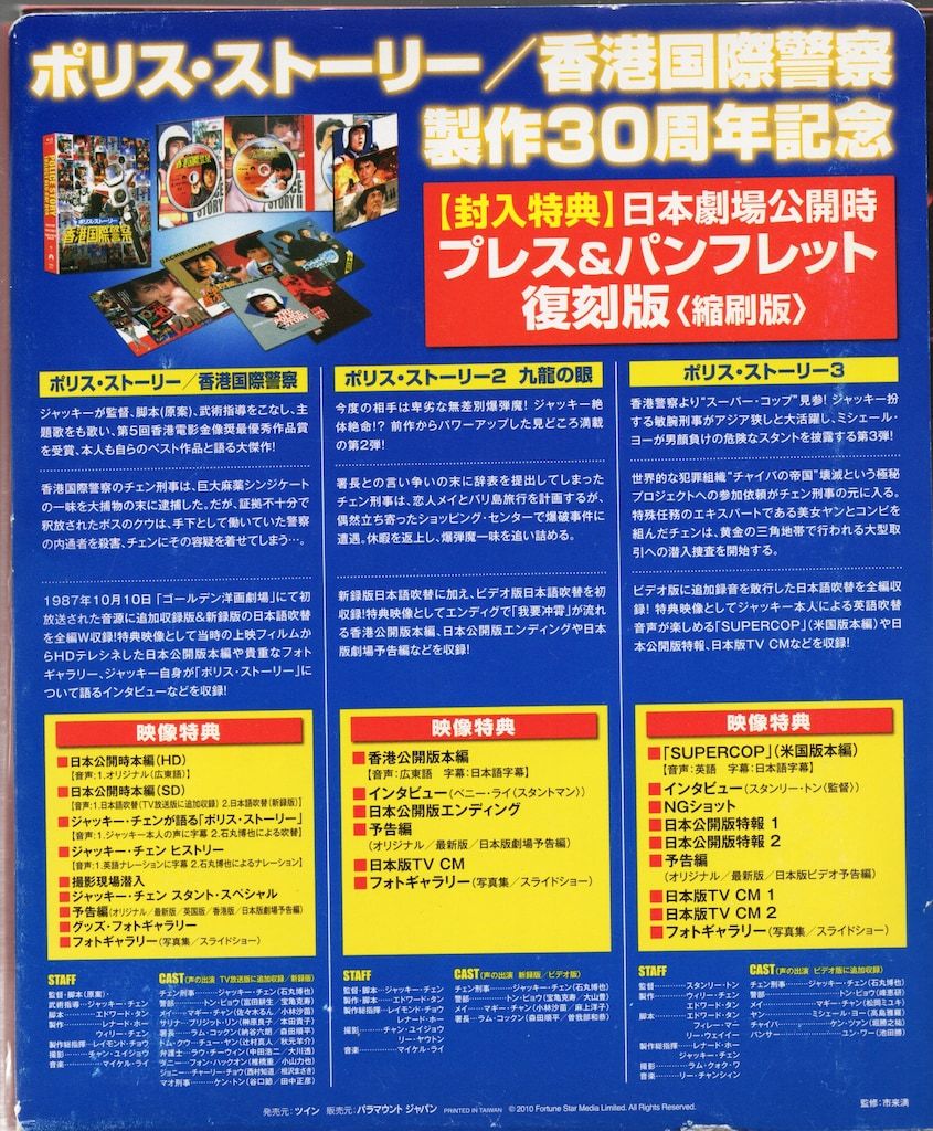 Amazon.com: ポリス・ストーリー トリロジー ブルーレイBOX