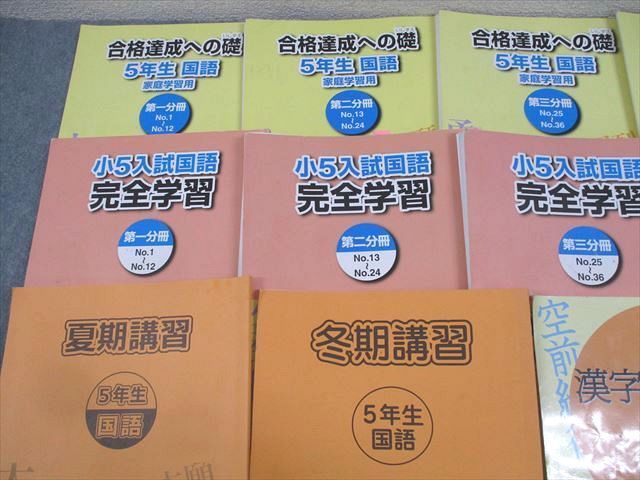 浜学園5年生国語 完全学習合格達成への礎漢字のひろば解説集浜ノート小5復習テスト 浜学園 小5 入試国語 合格達成への礎/完全学習 第1～4分冊/漢字の