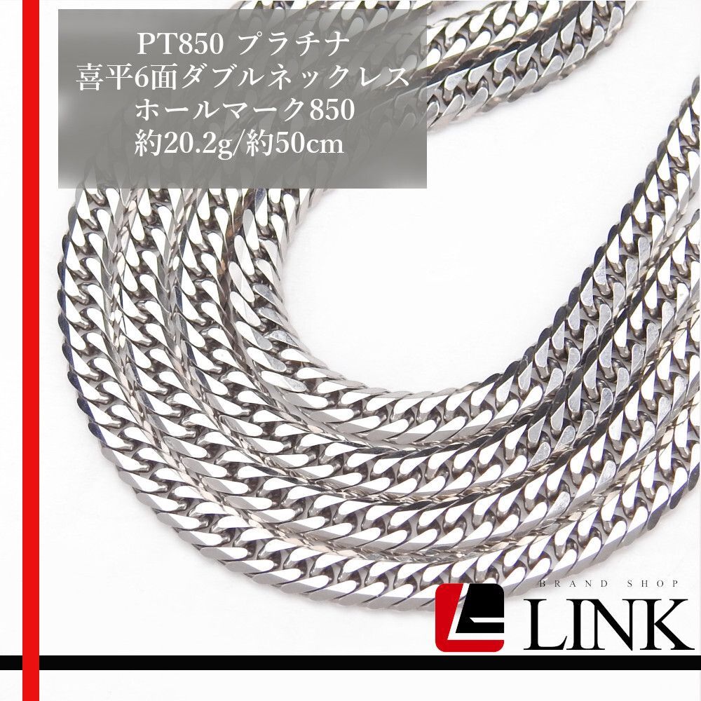 美品 【プラチナ】 喜平 6面ダブル Pt850 ネックレス 50㎝ 30g 造幣局検定マーク有 Pt850プラチナ 喜平ネックレス（6面ダブル・50㎝・30G） | ジュエリー