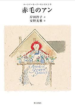 【爆買い，人気SALE】 【中古】 赤毛のアン その他