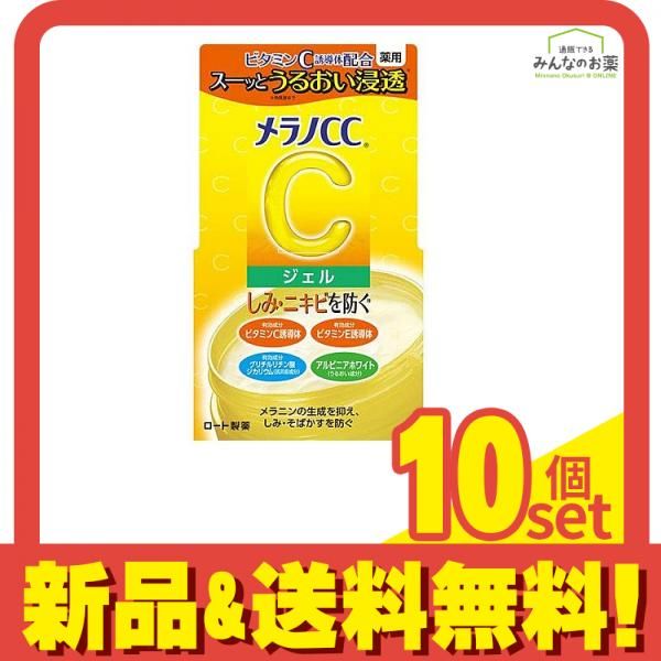 メラノCC 薬用しみ対策美白ジェル 100g 10個セット まとめ売り