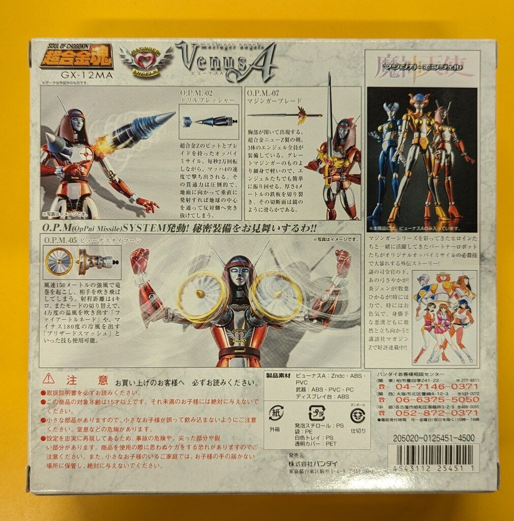 BANDAI - BANDAI バンダイ/マジンガーエンジェル ビューナスA クイーンオブゴールド/GX-12MAG/ABランク/09【中古】 超合金魂 GX-12MAG マジンガーエンジェル ビューナスA クイーン