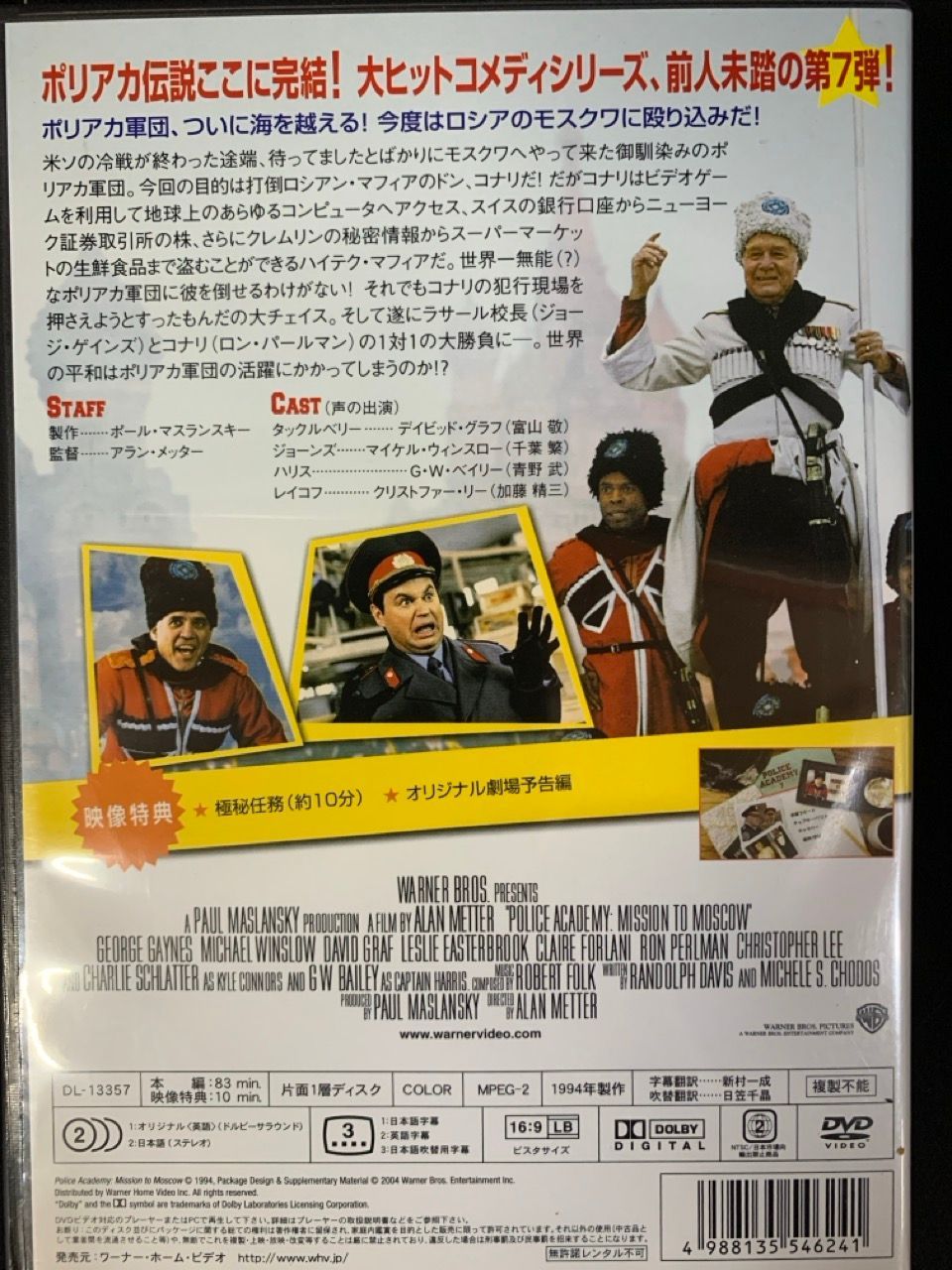ポリスアカデミー』国内正規品DVD全7作品日本語吹替版セット ポリス