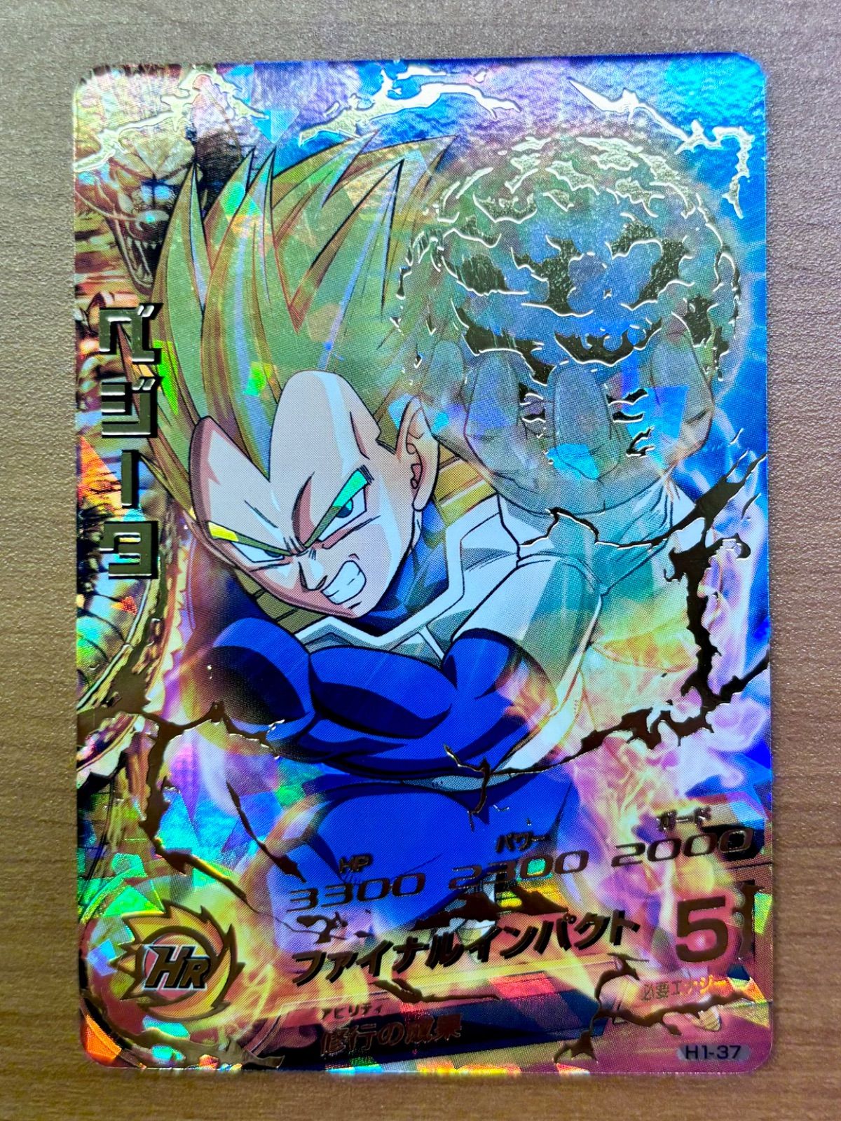 ドラゴンボールヒーローズ旧弾H1-37 ベジータPSA10 旧弾美品