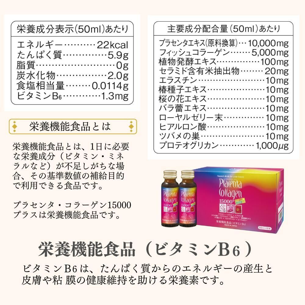 プラセンタ