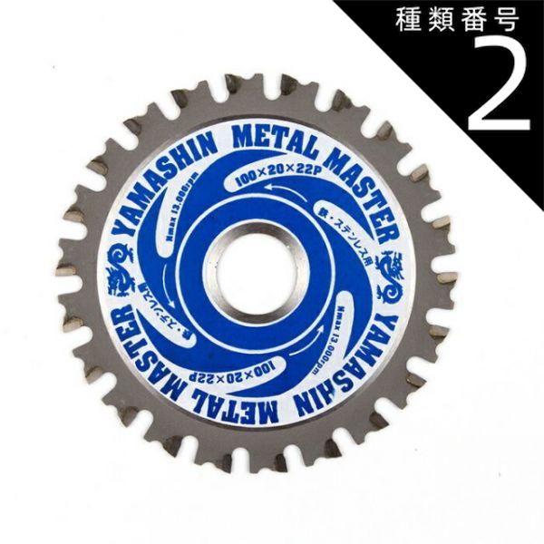 種類2 2 １０枚 山真製鋸 Y sGODJAPAN 鉄 ステンレス兼用 チップソー メタルマスター 100mm×22P TT-YSD-100MM_10 パウダーチタンチップ 集塵マルノコ 集じんマルノコ