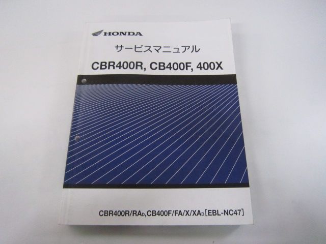 CBR400R CB400F 400X サービスマニュアル ホンダ 正規 中古 バイク