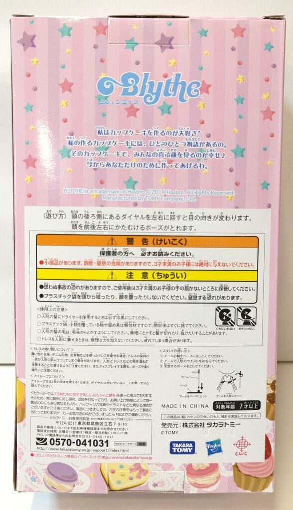 タカラトミー ミディブライス アリシアカップケーキ - メルカリ