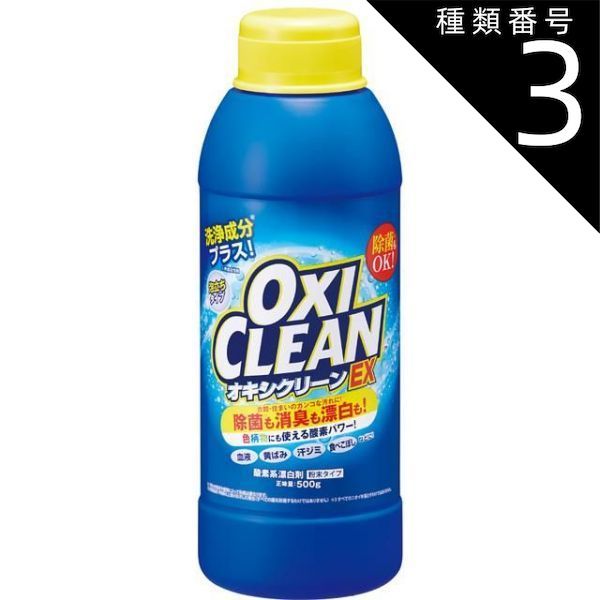 種類3 8個 まとめ買い グラフィコ オキシクリーンEX 500g