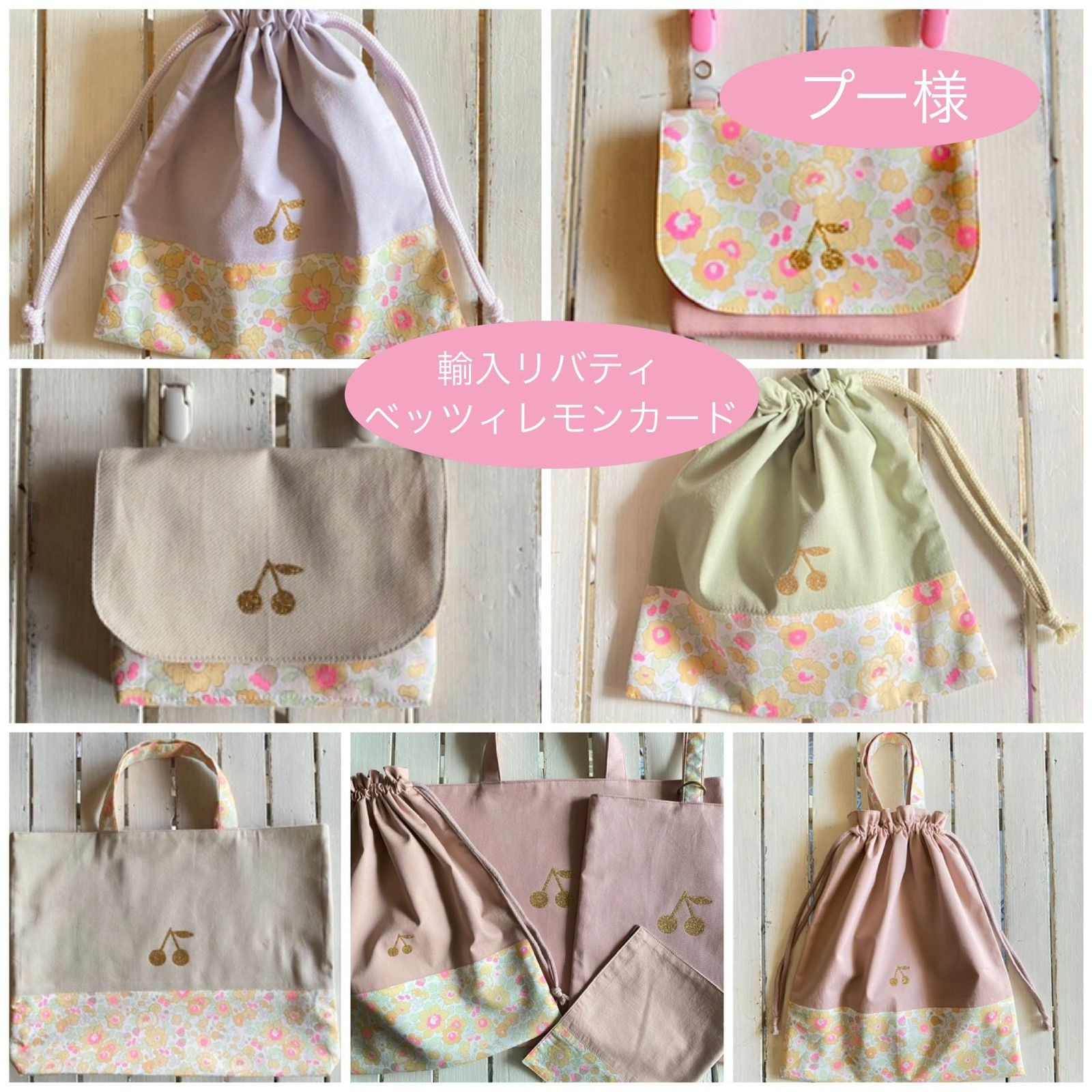 プー様☆リバティプリント使用 さくらんぼワッペン入園入学グッズ  