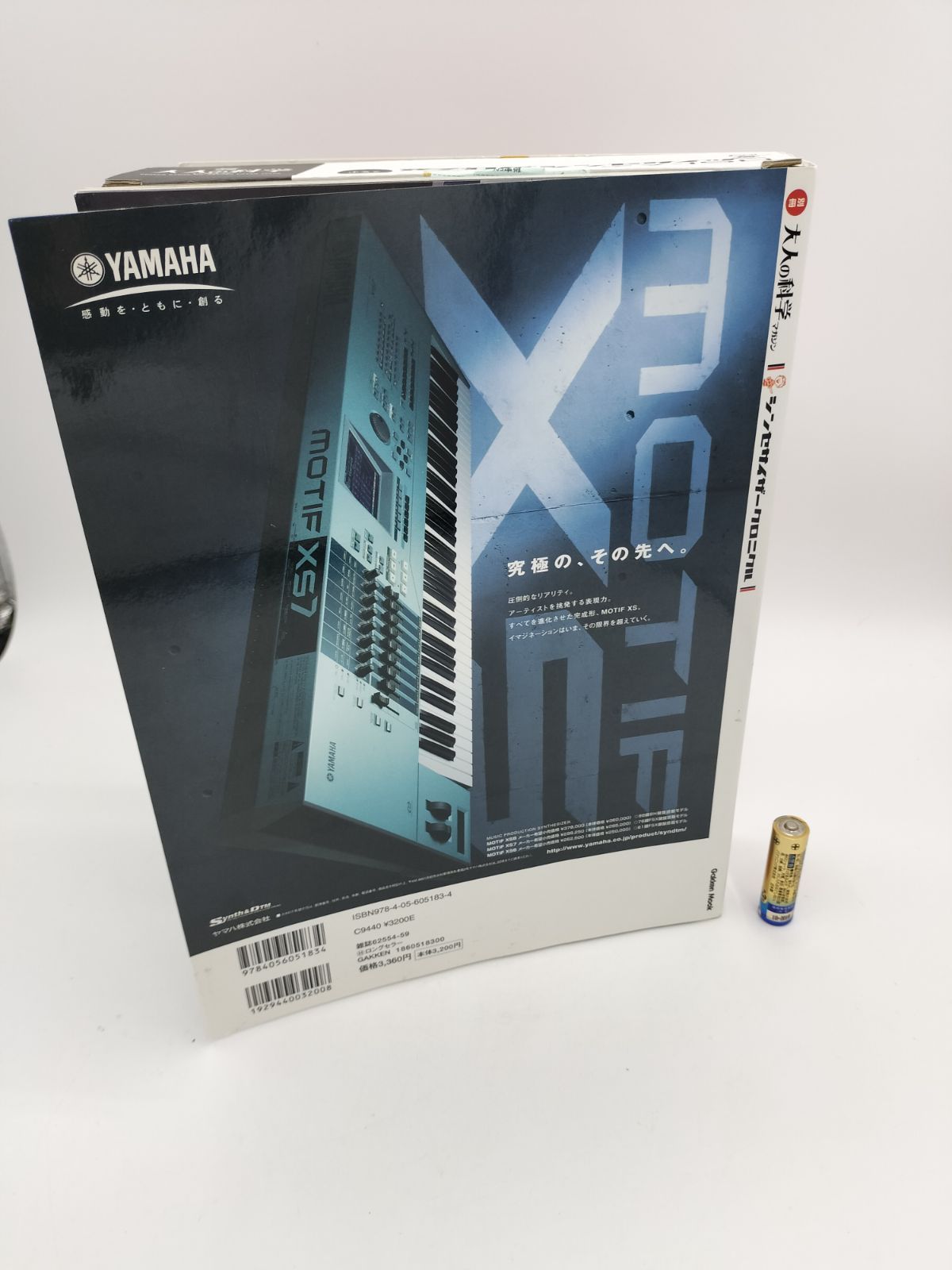 大人の科学マガジン シンセサイザー クロニクル 音楽 楽器