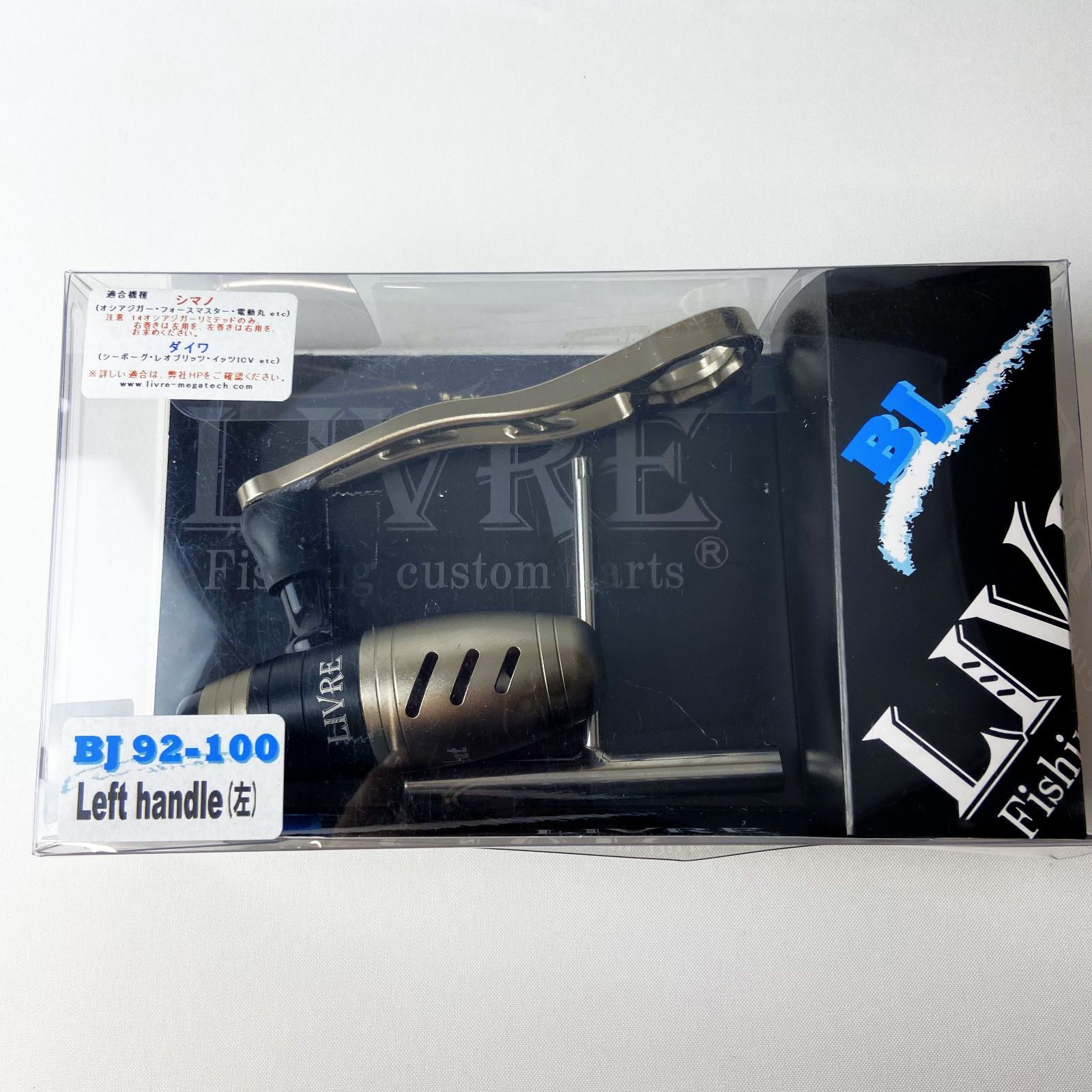 LIVRE リブレ シマノ用 BJ92-100 カスタムハンドル BJ92-100T TB-1搭載 ジギングハンドル LIVRE リブレハンドル