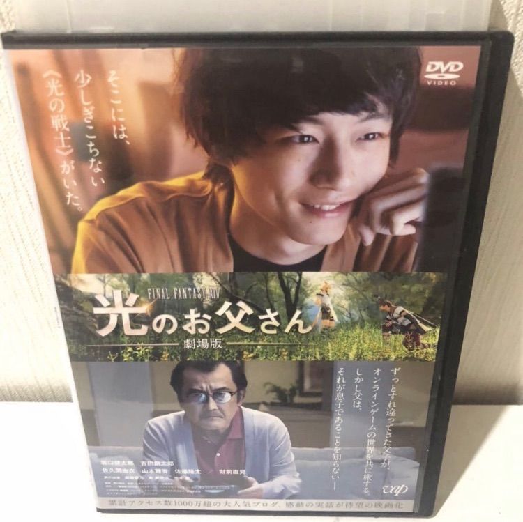 光のお父さん 劇場版 レンタル落ちDVD 坂口健太郎 吉田鋼太郎 - 邦画