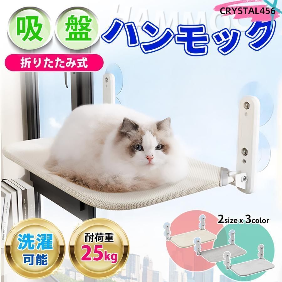 ハンモック 猫 窓 ベッド 猫用ハンモック 猫用ベッド 猫ハウス 猫グッズ 猫のハンモック 窓用 猫ベッド キャットウォーク 折りたたみ 吸盤