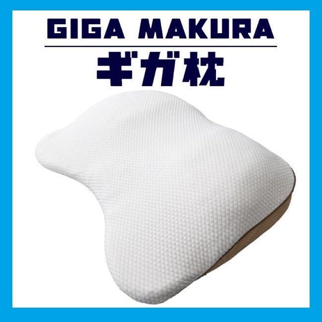昭和西川 ギガ枕 枕 まくら 大きめ 肩まで 肩まで枕 特大サイズ ゆったりサイズ 高さ調整可 身体の40 の重さを支える未体験の枕 背中まである特殊形状 全身がリラックスして良い睡眠 90×70×9.5cm ホワイト