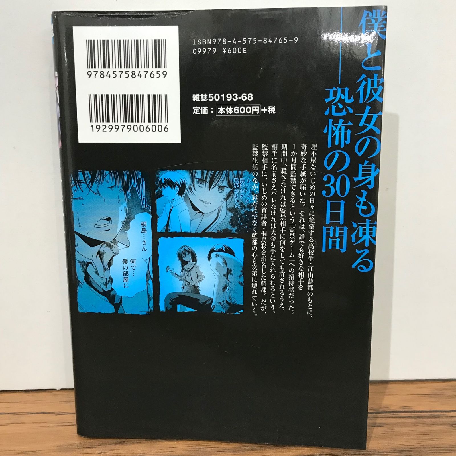 監獄実験 プリズンラボ 武田航平 直筆サイン 台本 貫徹 水瀬チホ 双葉社 監獄実験 プリズンラボ 武田航平 直筆サイン 台本 貫徹 水瀬チホ