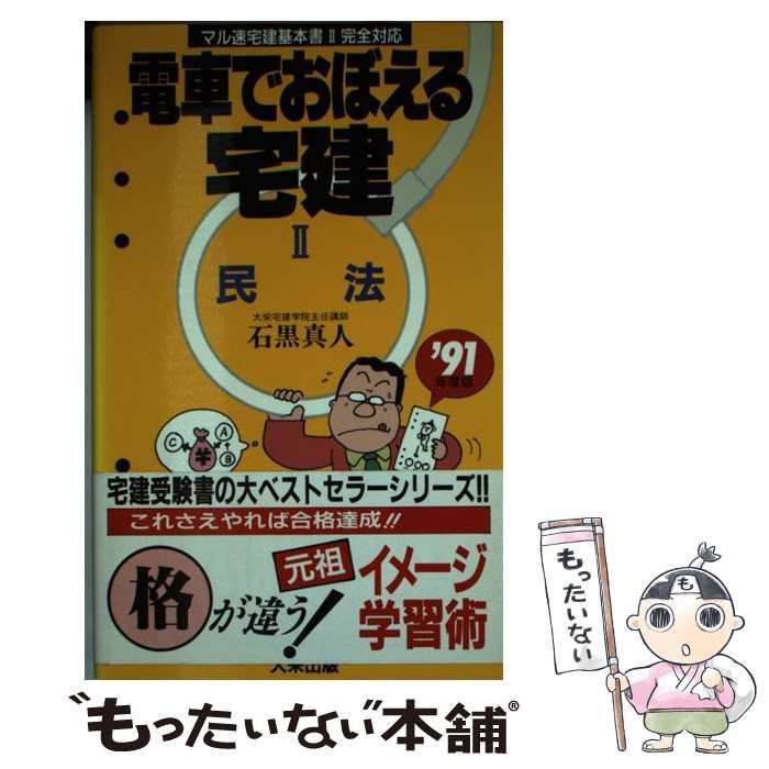 【中古】 マル速宅建合格レベル問題 中古】 マル速宅建合格レベル問題