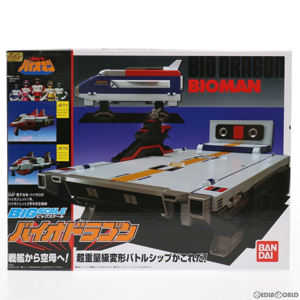 BANDAI - スーパーミニプラ ビッグスケール バイオドラゴン プレミアムバンダイ スーパーミニプラ ビッグスケール バイオドラゴン【プレミアム