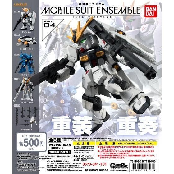 機動戦士ガンダム MOBILE SUIT ENSEMBLE 04【ケンプファー】単品