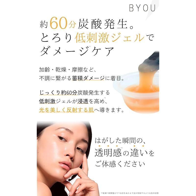 炭酸パック