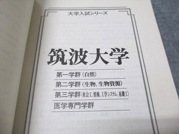 訳あってお買い得！30～80％OFF 理系 筑波大学 赤本 教学社 1995年度 大学入試 最近5ヵ年 語学+参考書