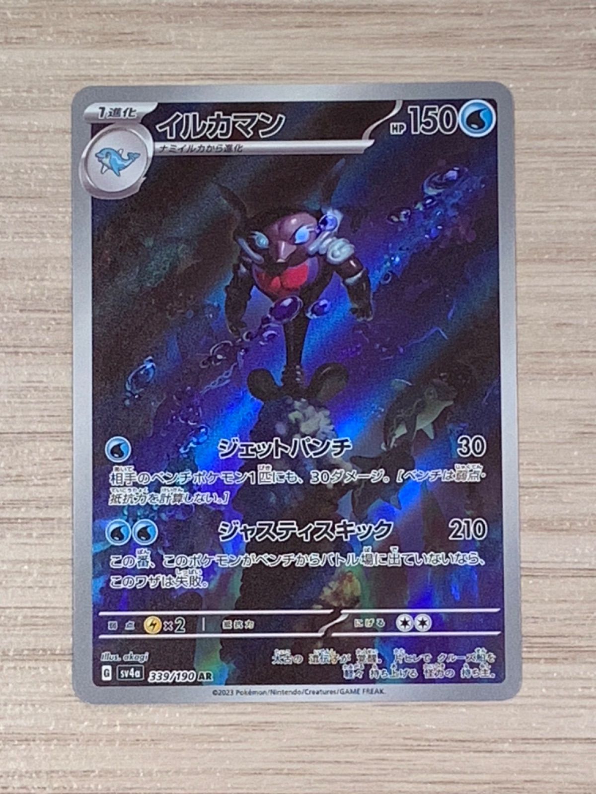 楽天市場】ポケモンカードゲーム イルカマン AR sv4a ハイクラス