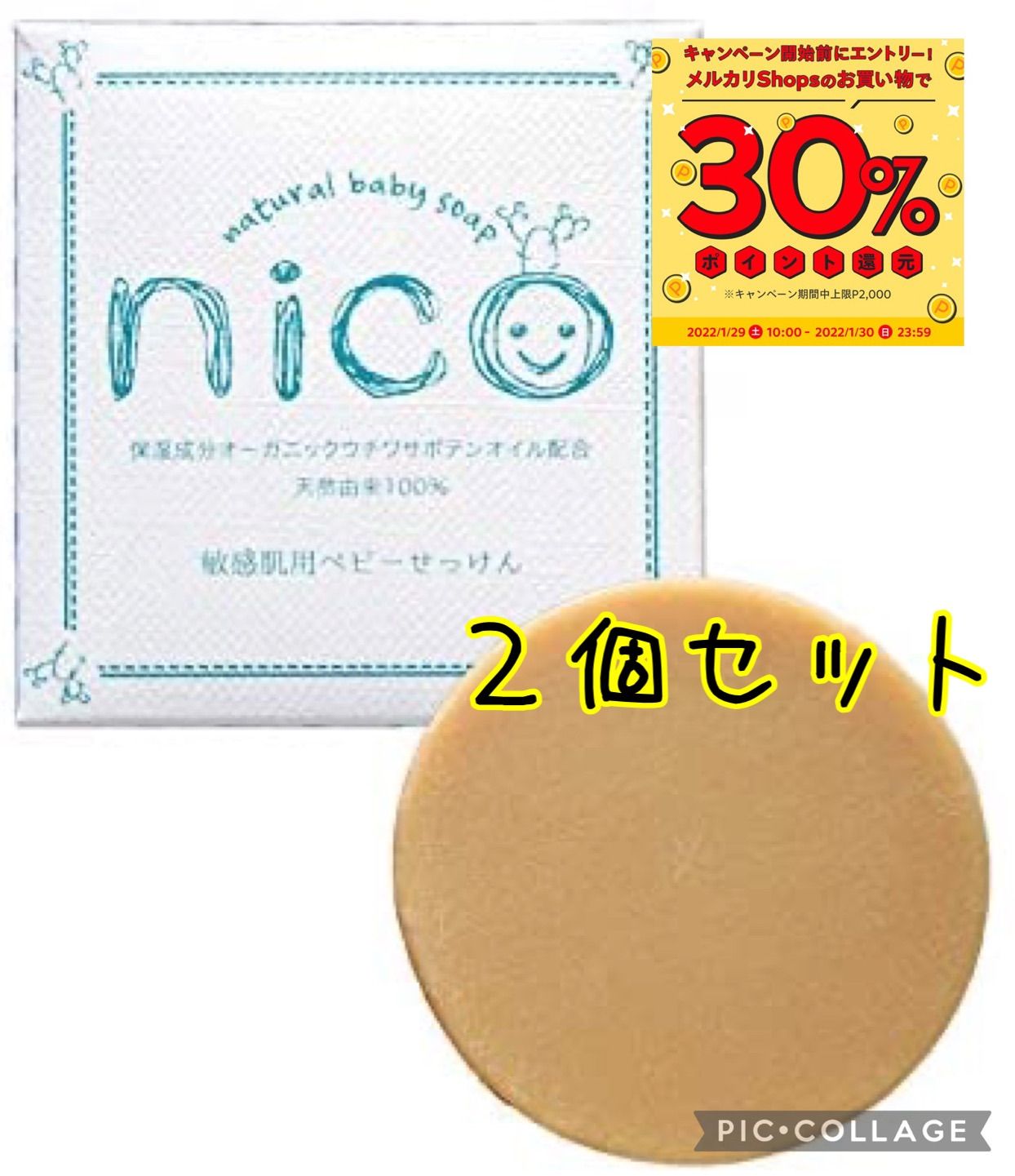 nico石鹸2個セット 新品未使用 - 4