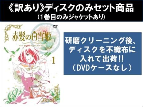 全巻セット【中古】DVD▼赤髪の白雪姫(12枚セット)第1話～第24話 最終▽レンタル落ち 訳あり】赤髪の白雪姫(12枚セット)第1話～第24話 最終 ※ディスク