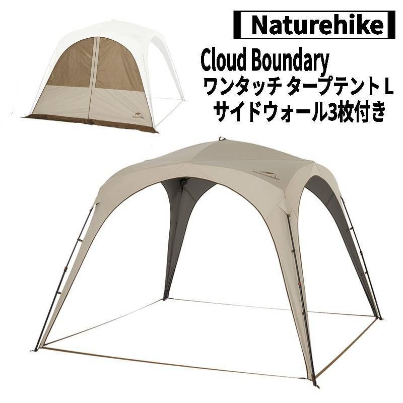 Naturehike ネイチャーハイク Cloud Boundary ワンタッチ タープテント サイドウォール3枚付き