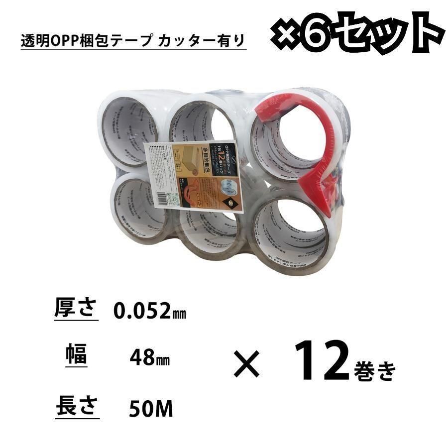 OPPテープ 透明梱包テープ 事務所テープカッター有り 6セット 1936 OPP