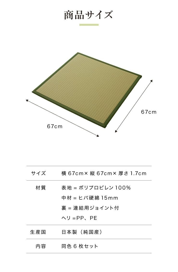 数量 ユニット畳 ベージュ 同色6枚セット 水拭きできる ポリプロピレン 67×67×1.7cm 国産 畳 置き畳 軽量 軽い 抗菌 防臭 シンプル MARWIL-DEMENAGEMENTS_CH