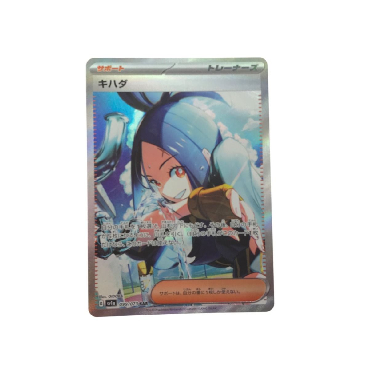 ▽▽ ポケモンカード キハダ 099/073 SAR - メルカリ