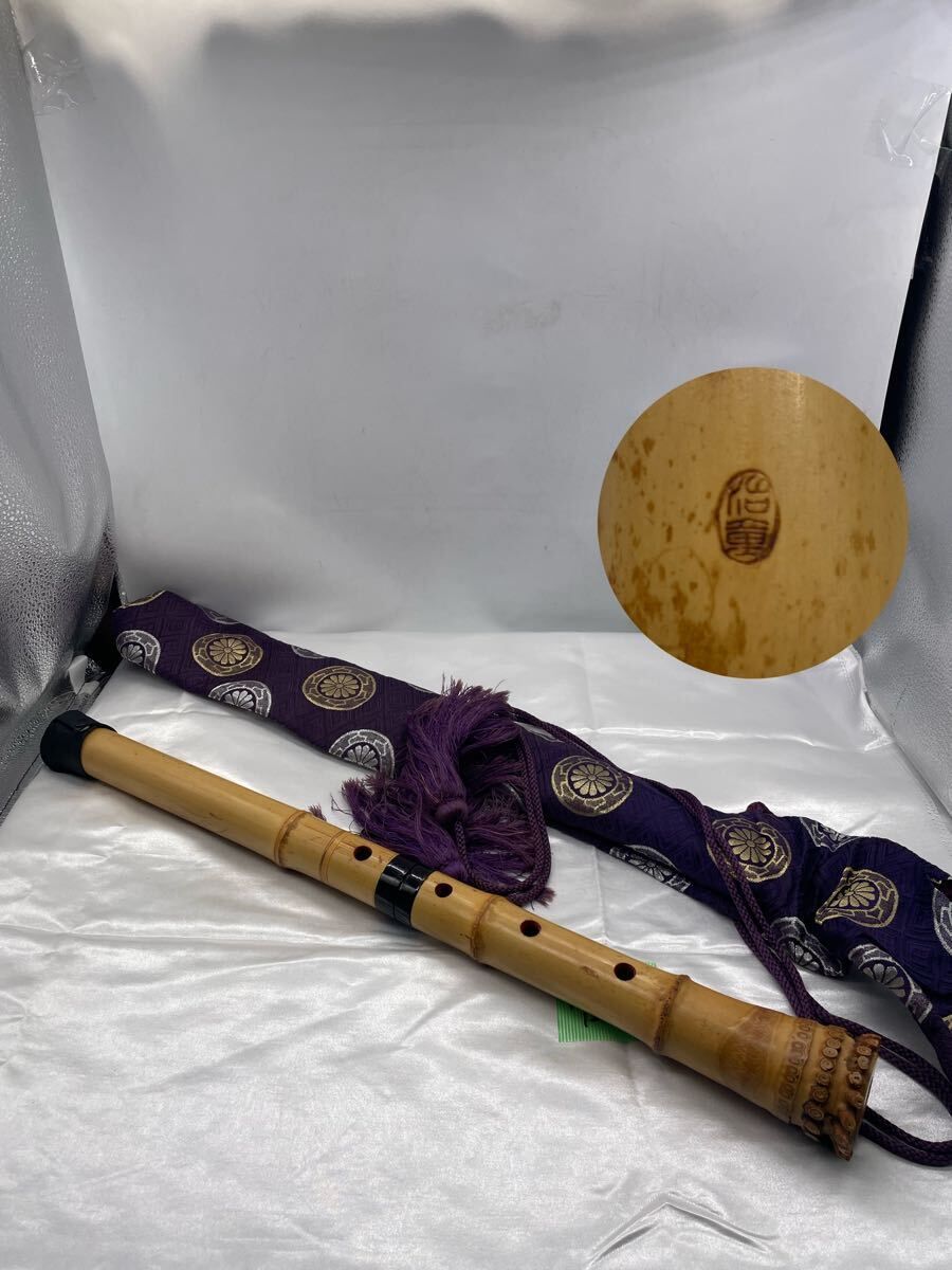 🎵【激レア・在銘】琴古流 尺八「治童」二印 尺八袋・歌口