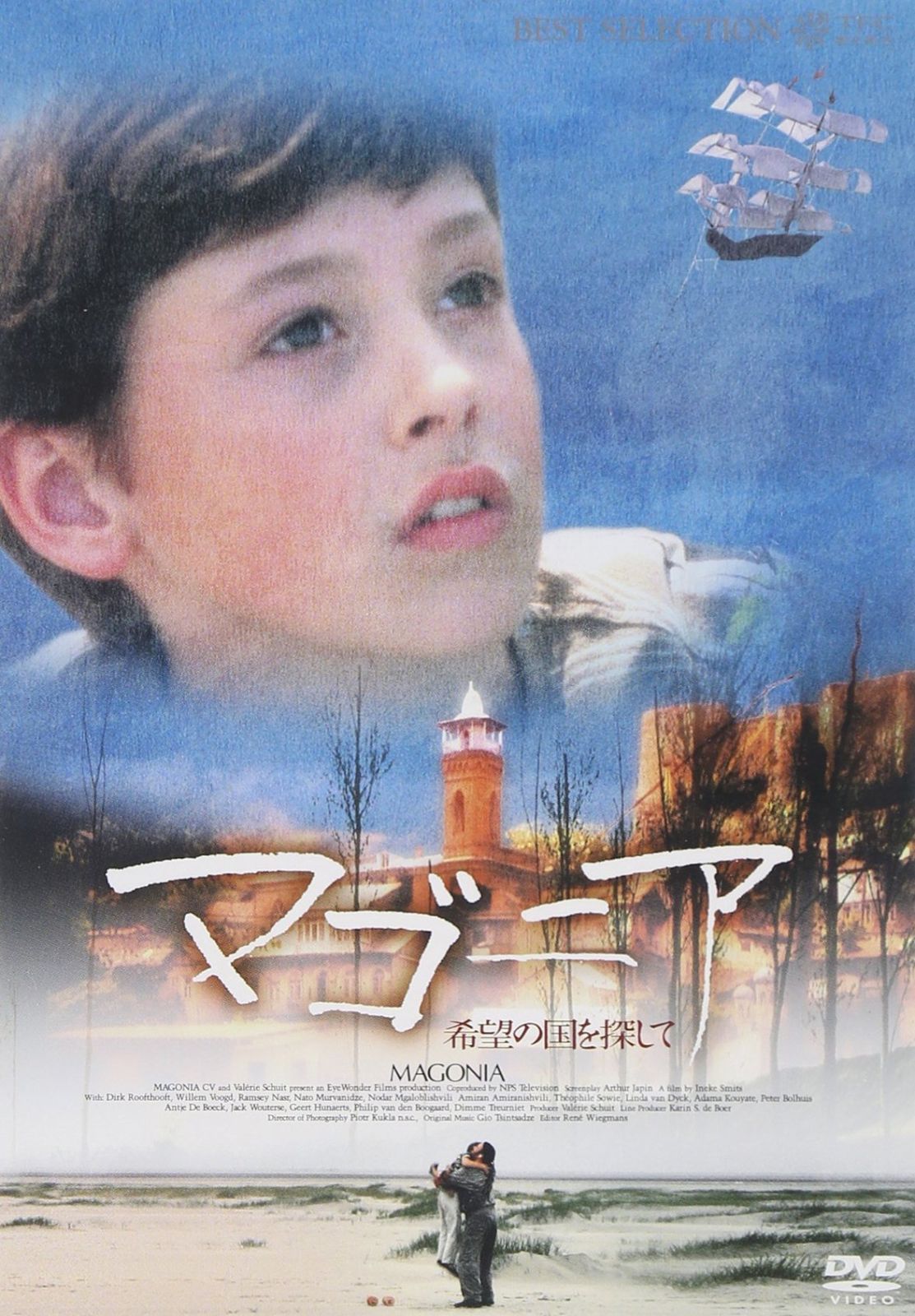 マゴニア 希望の国を探して DVD