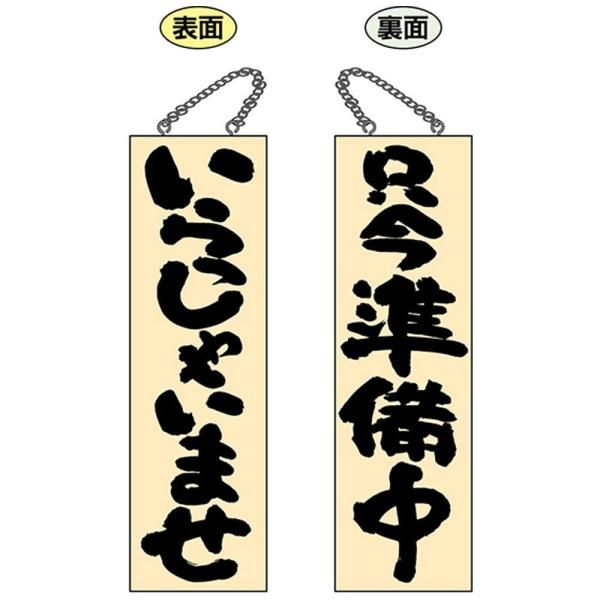 新品・4営業日で発送】のぼり屋(Noboriya) E木製サイン 68604 大