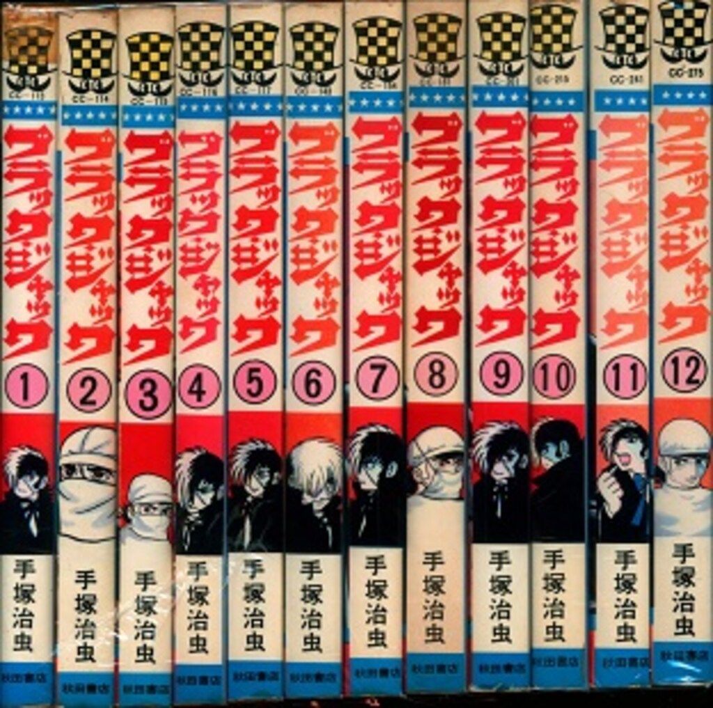 秋田書店 少年チャンピオンコミックス 手塚治虫 !! ブラック ジャック 全25巻 再版セット