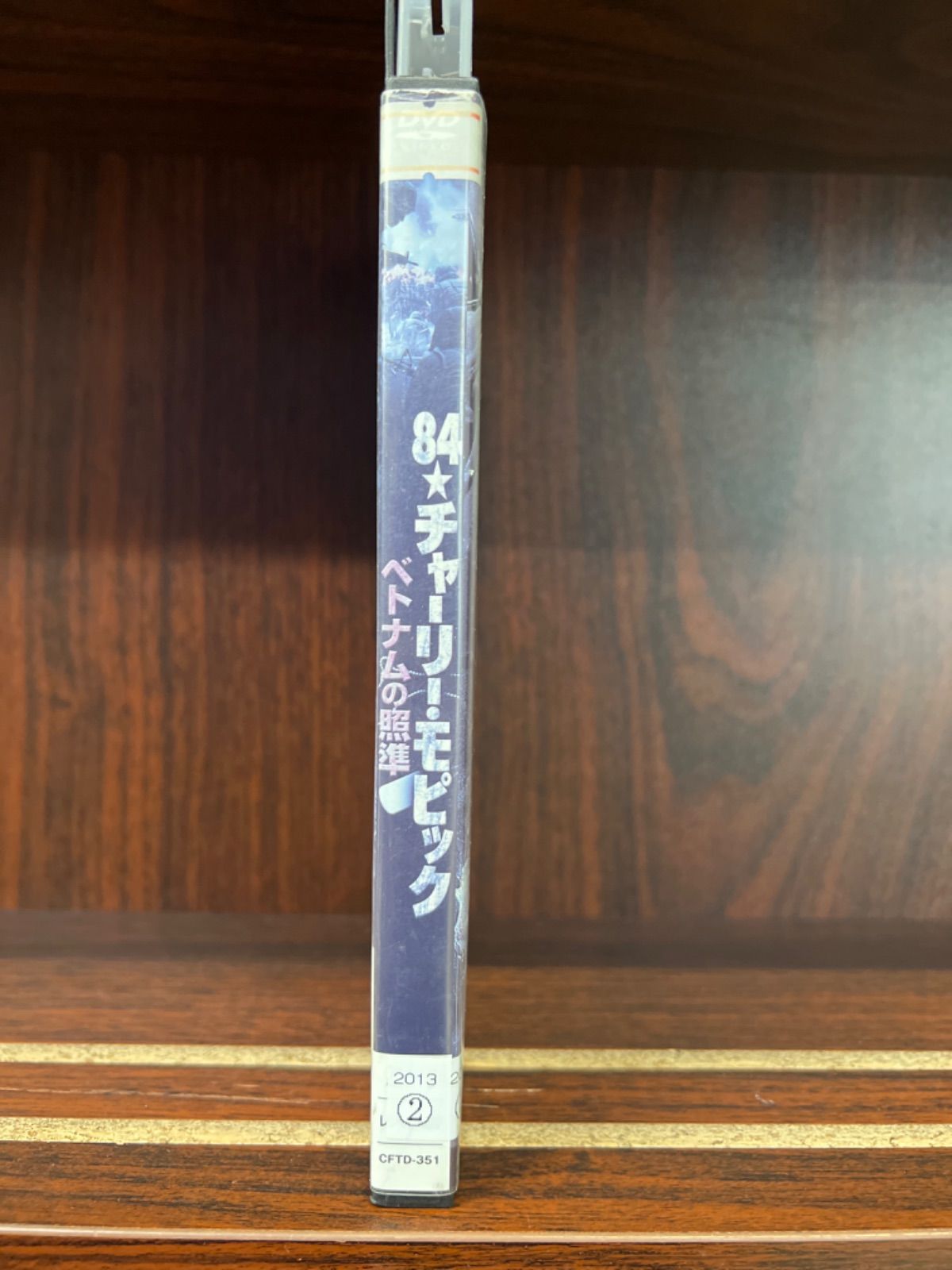 84・チャーリー・モピック ベトナムの照準 HDニューマスター版 L-11