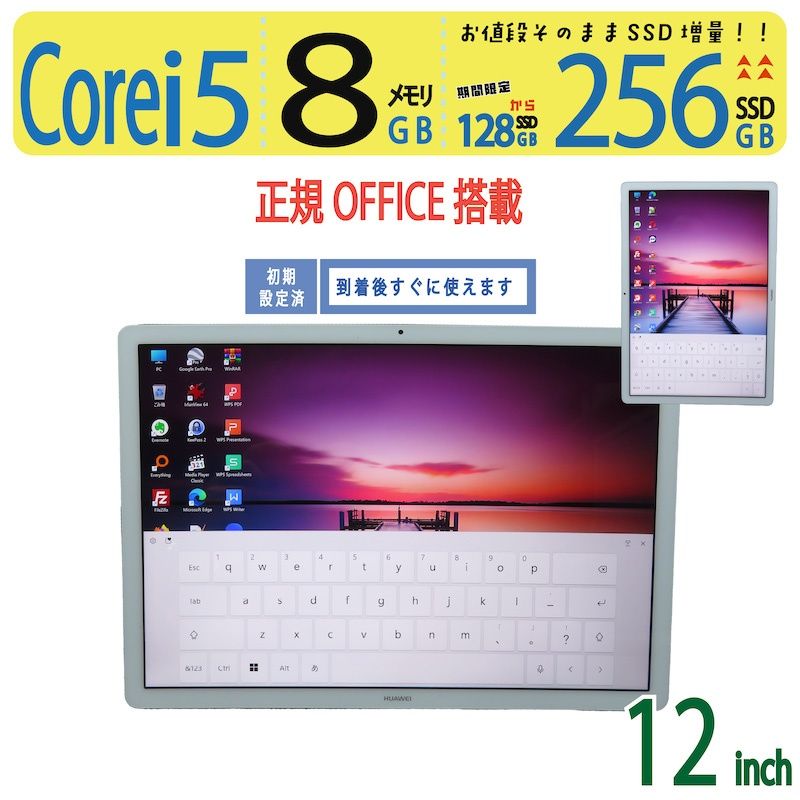 タッチパネル 操作感◎ ◆ HUAWEI MateBook E BL-W19 | 12型 | Core i5-7Y54 省電力 |高速 256GB SSD | メモリ8GB | Windows 11 | 正規 Office