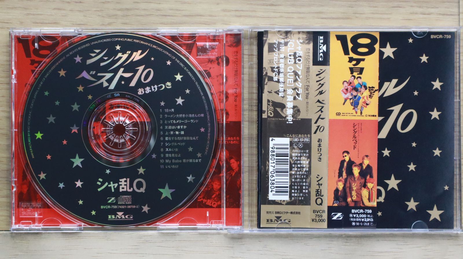 国内盤CD☆シャ乱Q/Sharan Q□ シングルベスト10 【BVCR759