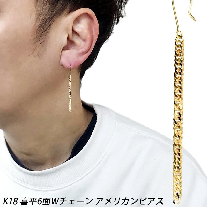 K18 喜平 6面ダブル チェーン シングルピアス 長さ4.5cm 幅2.5mm フックピアス 片耳 1個 18金 メンズ レディース ジュエリー