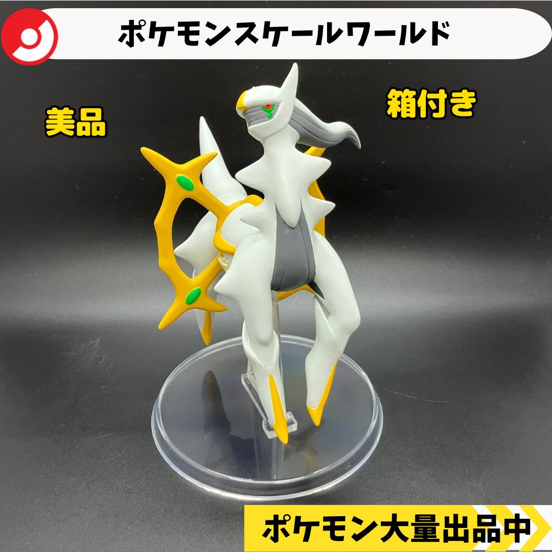 スケールワールド アルセウス 【⑥ ポケモン フィギュア