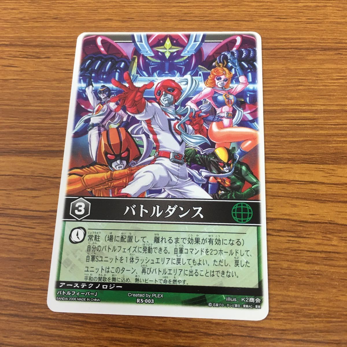 レンジャーズストライク バトルダンス RS-003〈貴重 絶版〉カード レンジャーズストライク バトルダンス RS-003〈貴重 絶版〉カード