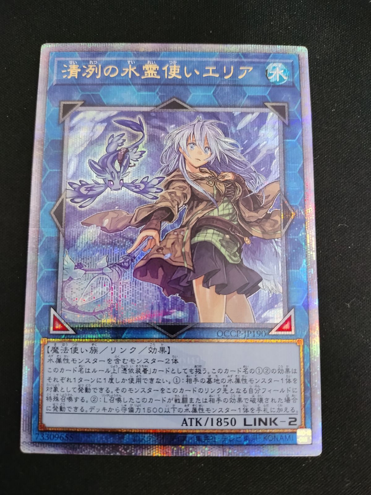 中古TCG】遊戯王OCG 清冽の水霊使いエリア (25thレア)【50-57