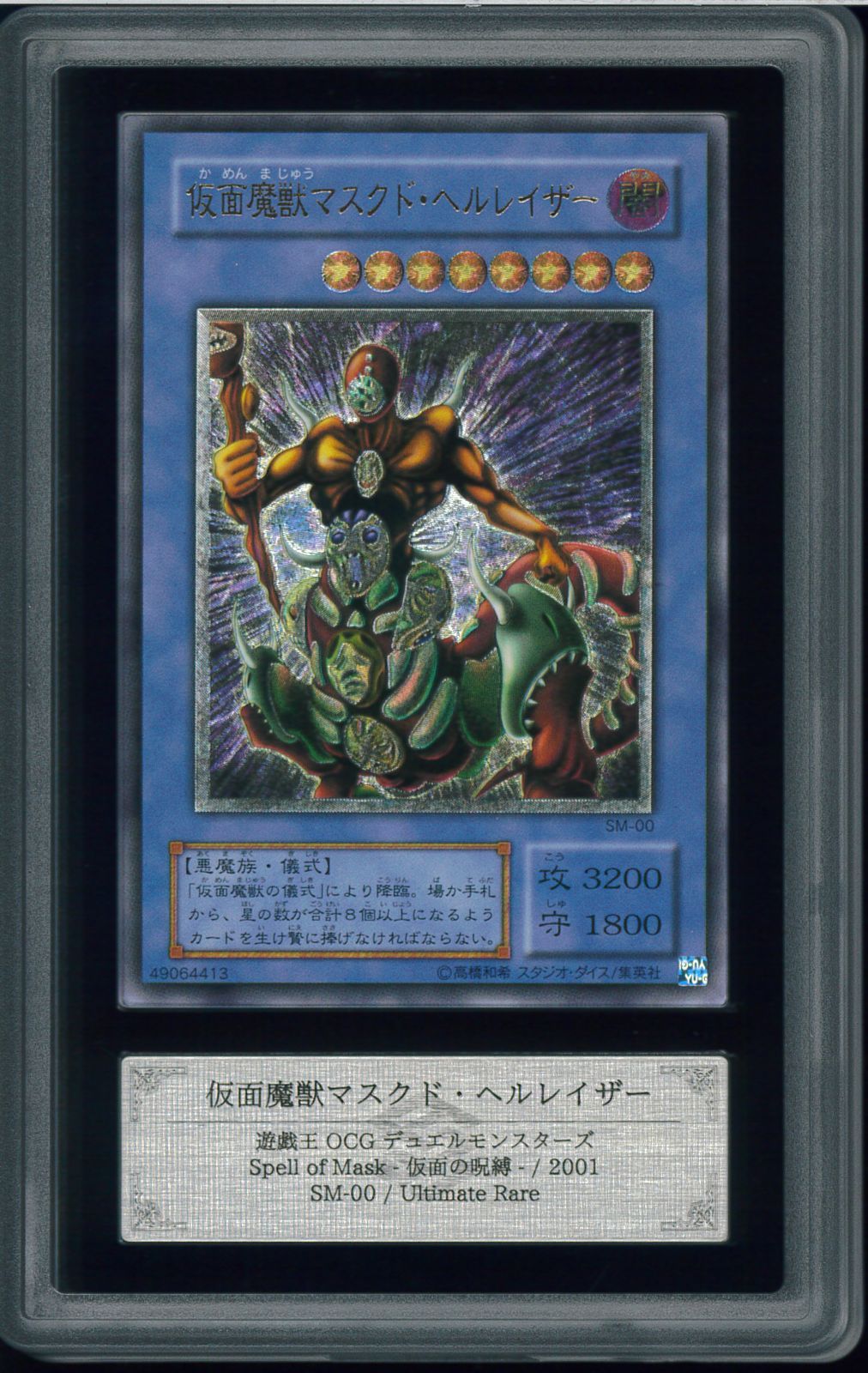 【ARS9】 仮面魔獣マスクドヘルレイザー　レリーフ　アルティメットレア ARS】 仮面魔獣マスクドヘルレイザー レリーフ アルティメットレア
