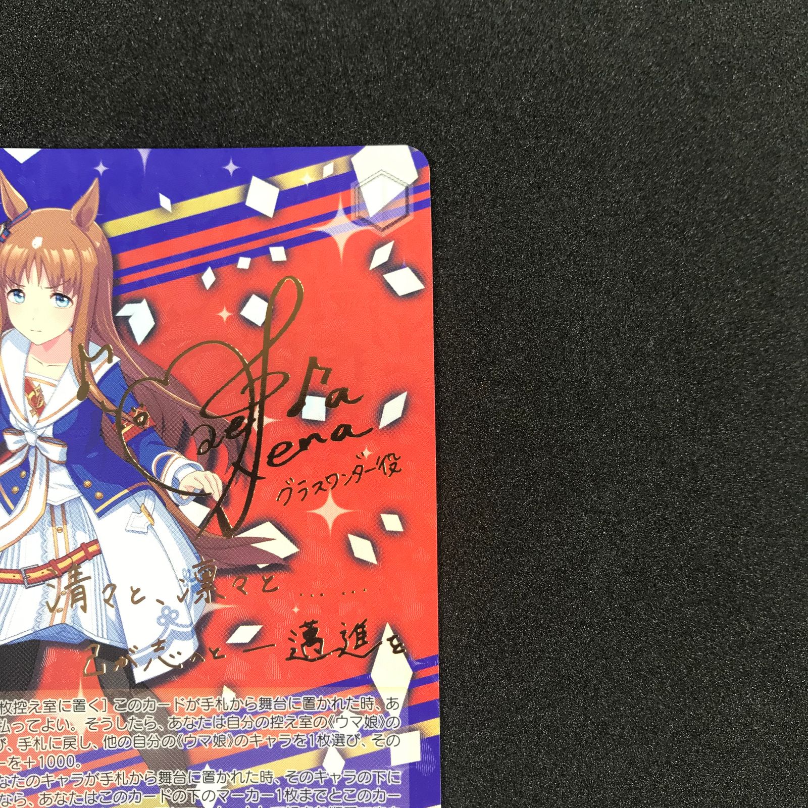 岩穿つ青 グラスワンダー SP